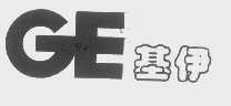 基伊