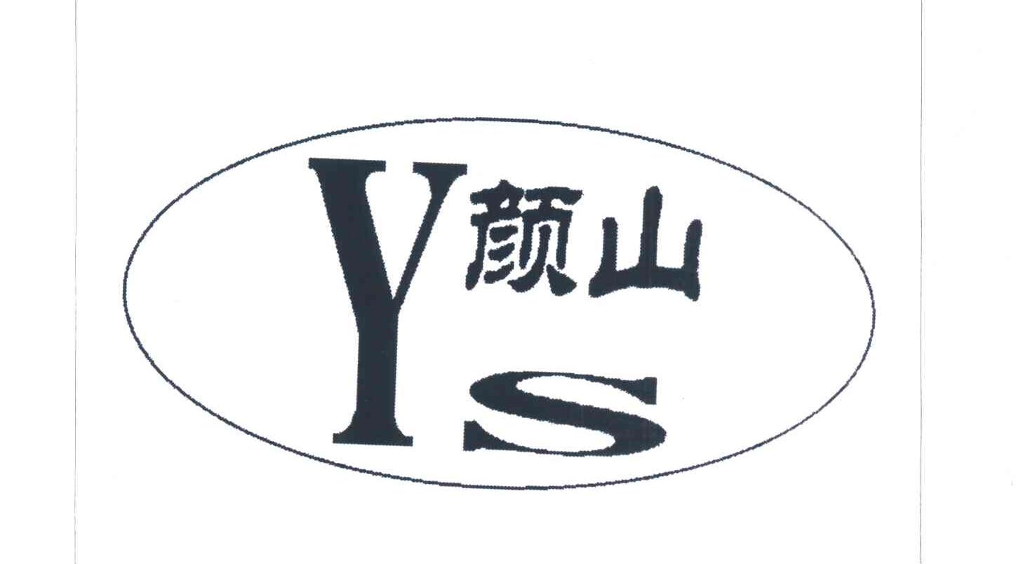 颜山