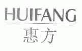 惠方
