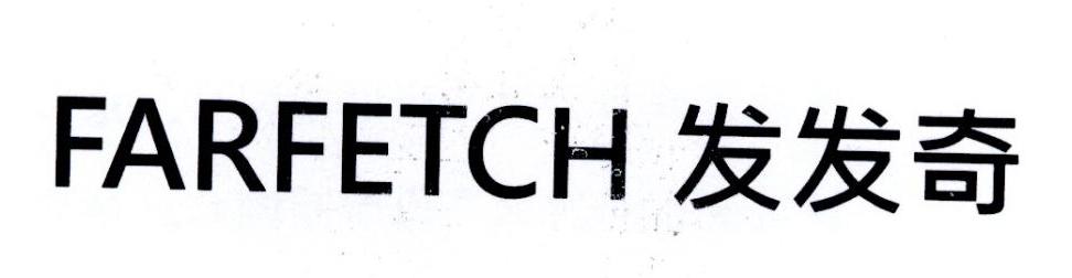 发发奇  FARFETCH