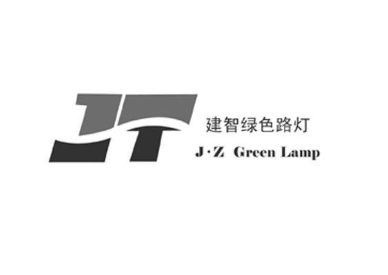 建智绿色路灯 J&middot;Z GREEN LAMP
