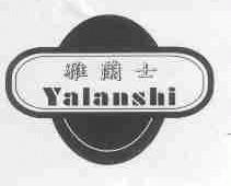 雅兰士