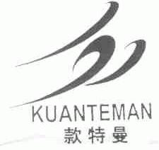 款特曼