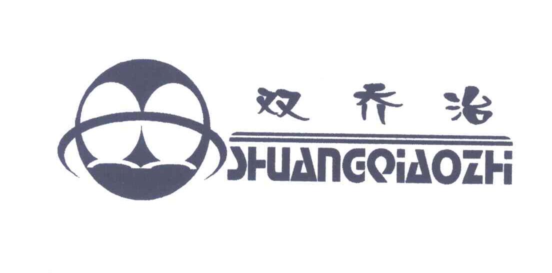 双乔治