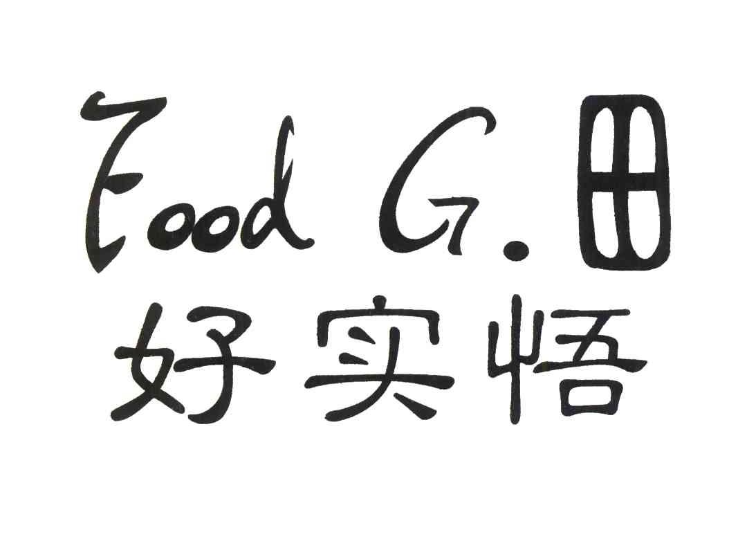 好实悟;田;FOODG