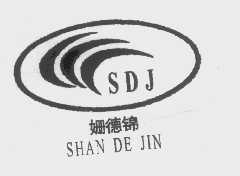 姗德锦   SDJ