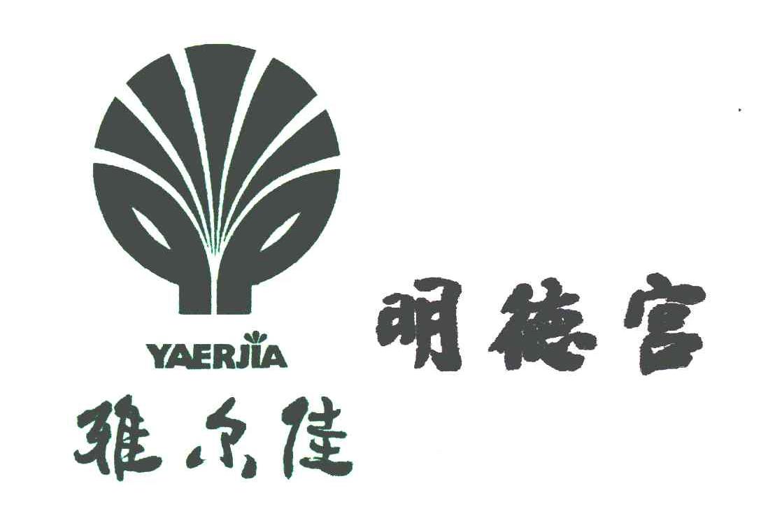 雅尔佳明德宫;YAERJIA