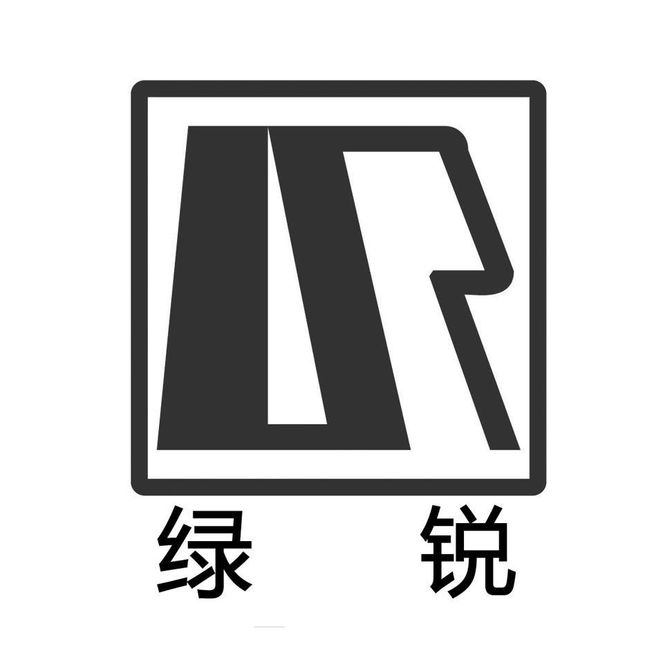 绿锐 LR
