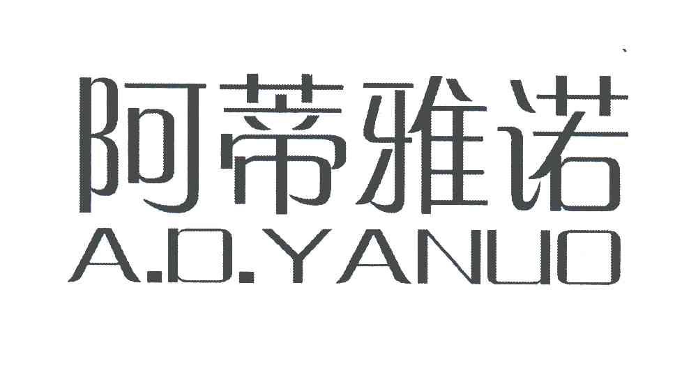 阿蒂雅诺;A.D.YANUO