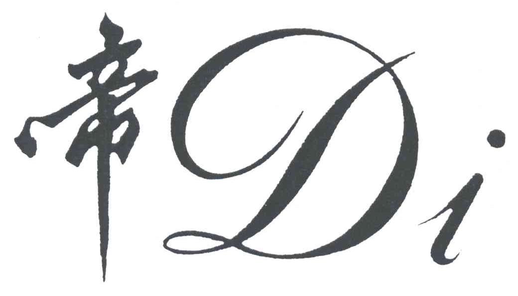 帝;DI