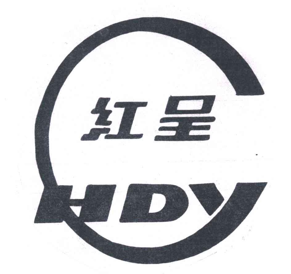 红呈HDY