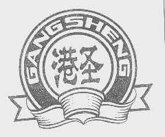 港圣