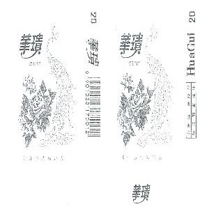 华瑰