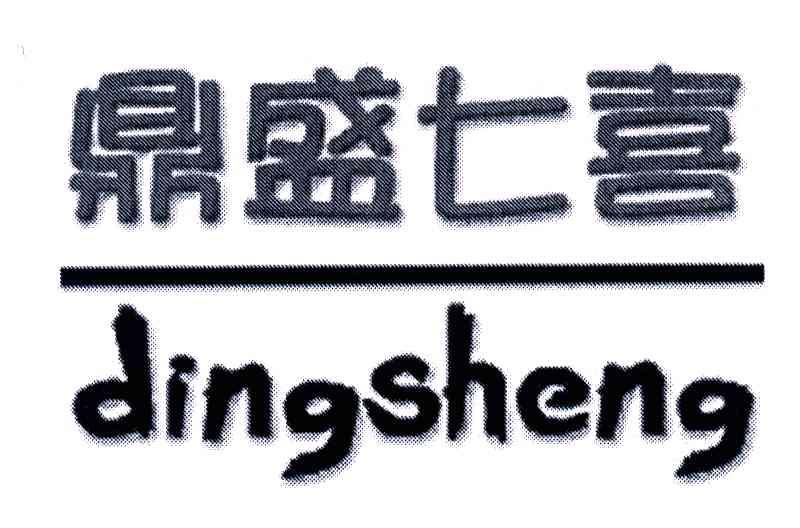 鼎盛七喜DINGSHENG