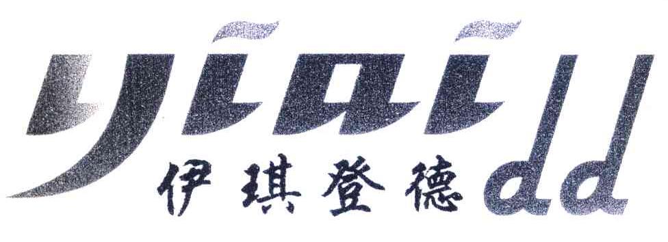 伊琪登德 YIQIDD