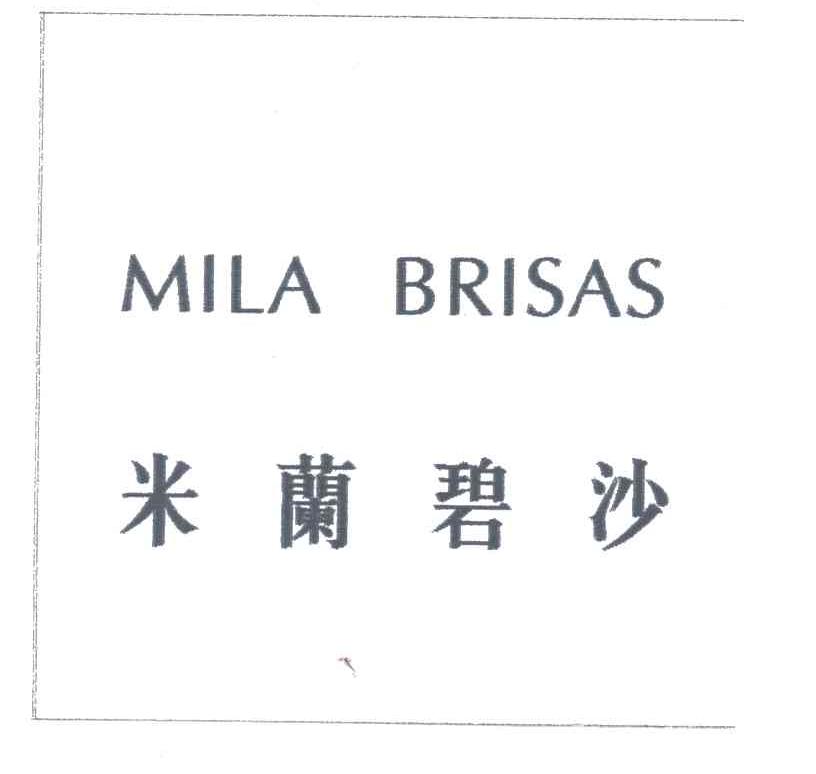 米兰碧沙MILA BRISAS