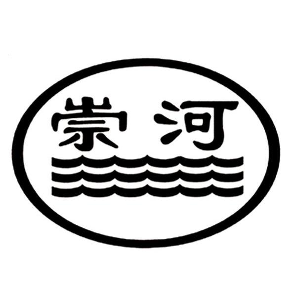 崇河