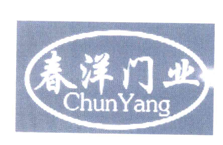 春洋门业