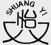 双怡