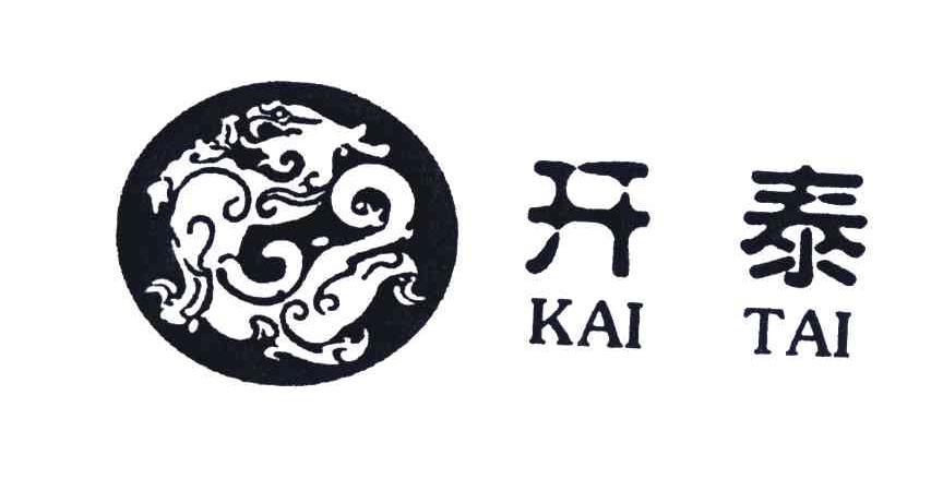开泰