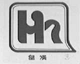 皇汉