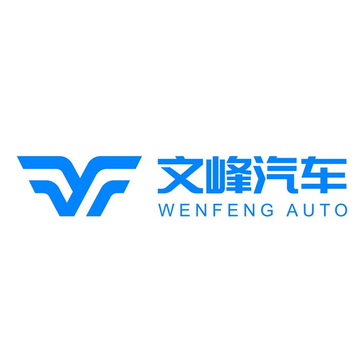文峰汽车 WENFENG AUTO