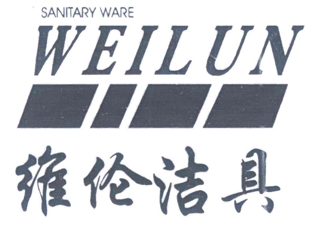 维伦洁具 WEILUN SANITARY WARE