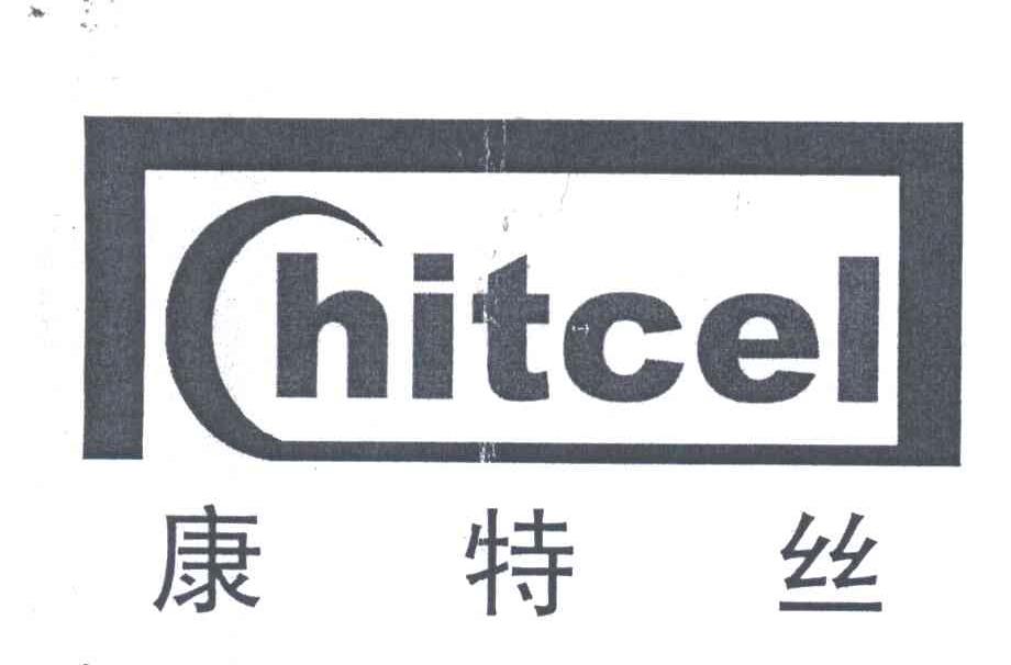 康特丝;CHITCEL