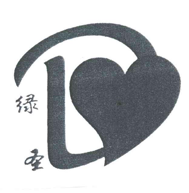 绿圣