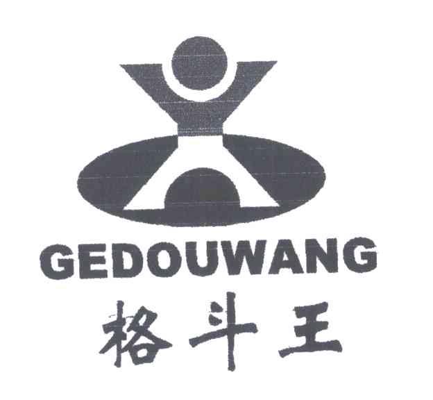 格斗王
