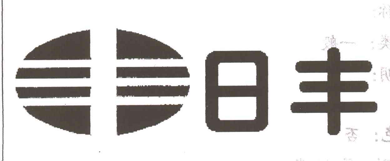 日丰