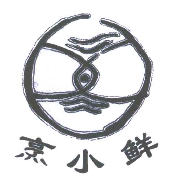 烹小鲜
