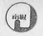 南极