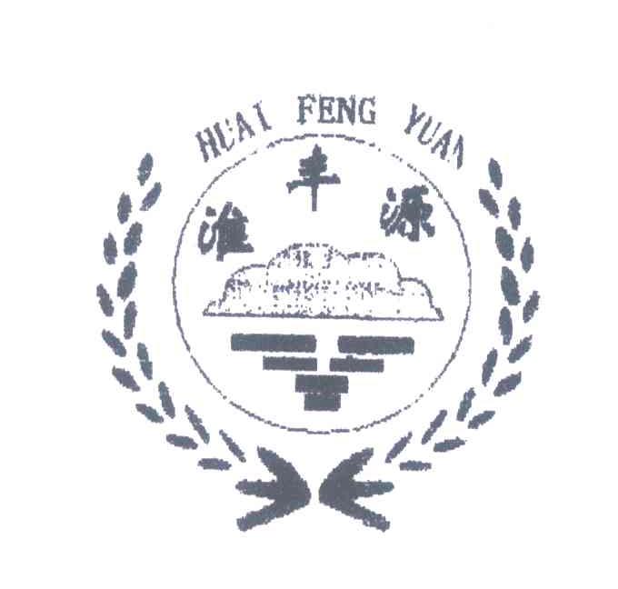 淮丰源