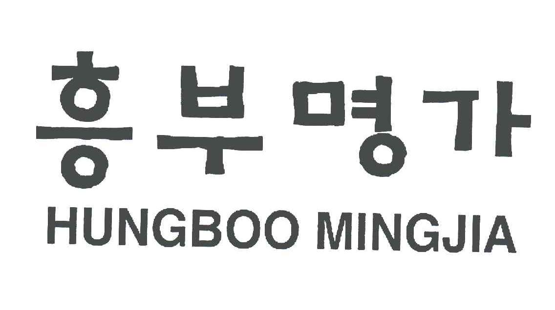 HUNGBOO MINGJIA