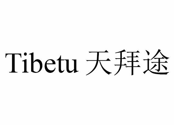 TIBETU 天拜途
