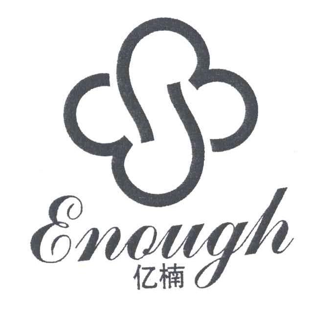 亿楠;ENOUGH