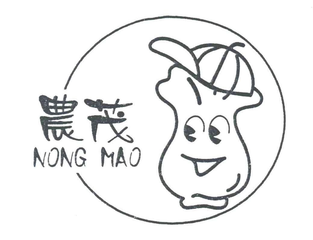 农茂