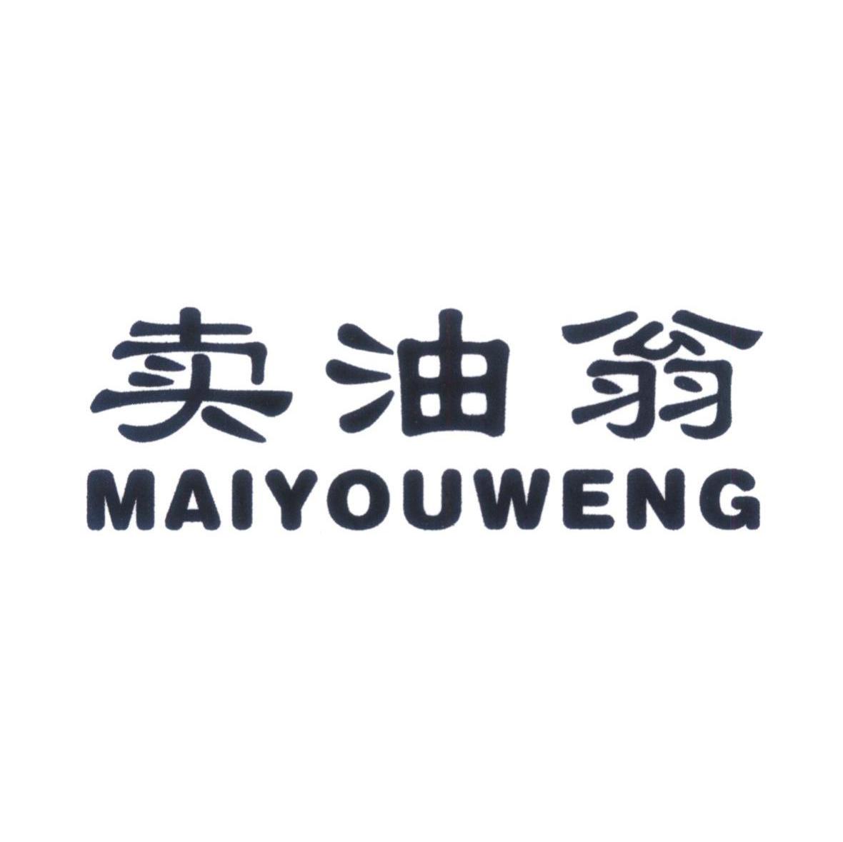 卖油翁
