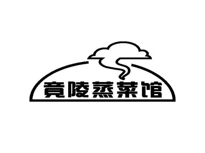 竟陵蒸菜馆