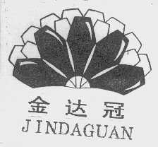金达冠