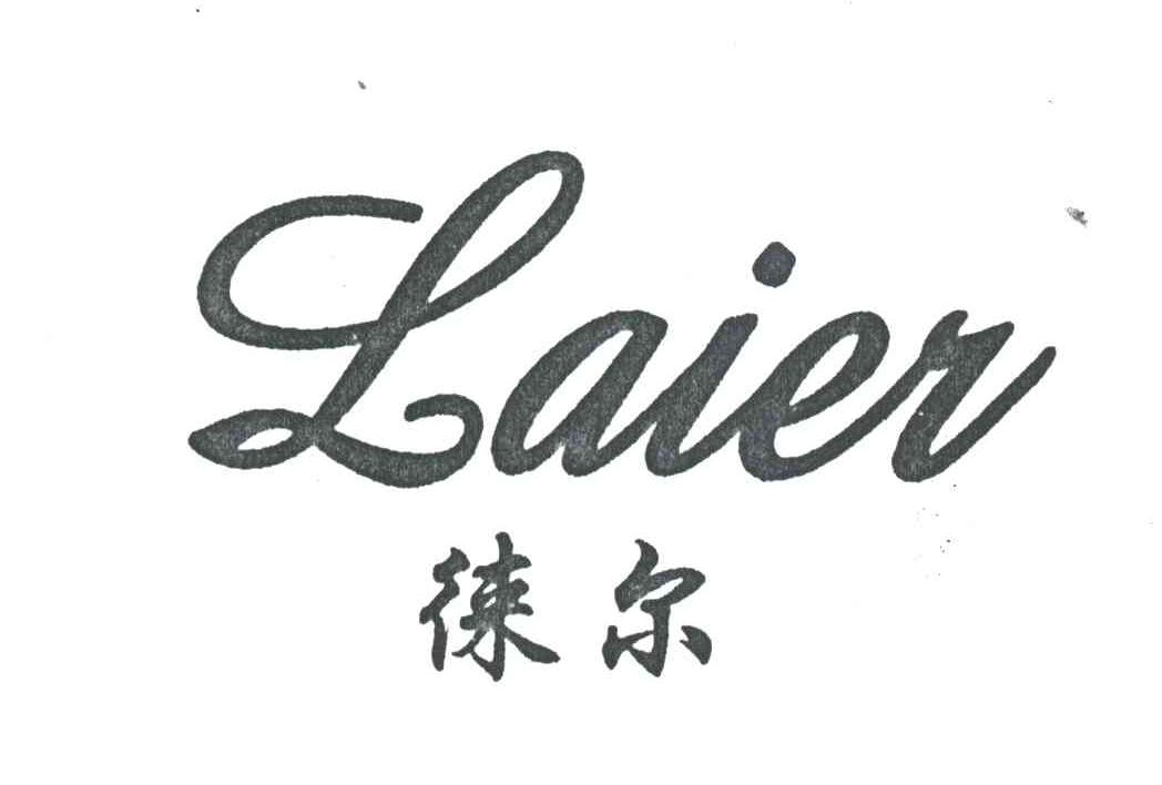 徕尔