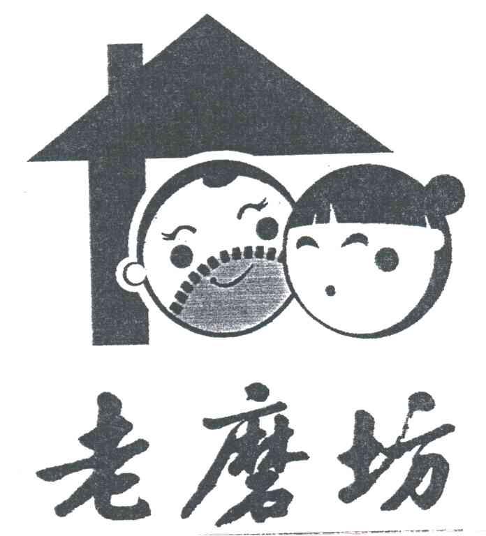 老磨坊