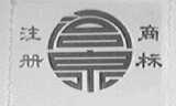 闾泉