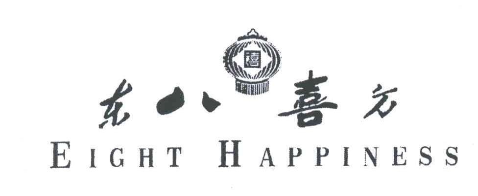 ;EIGHT HAPPINESS;东八喜方