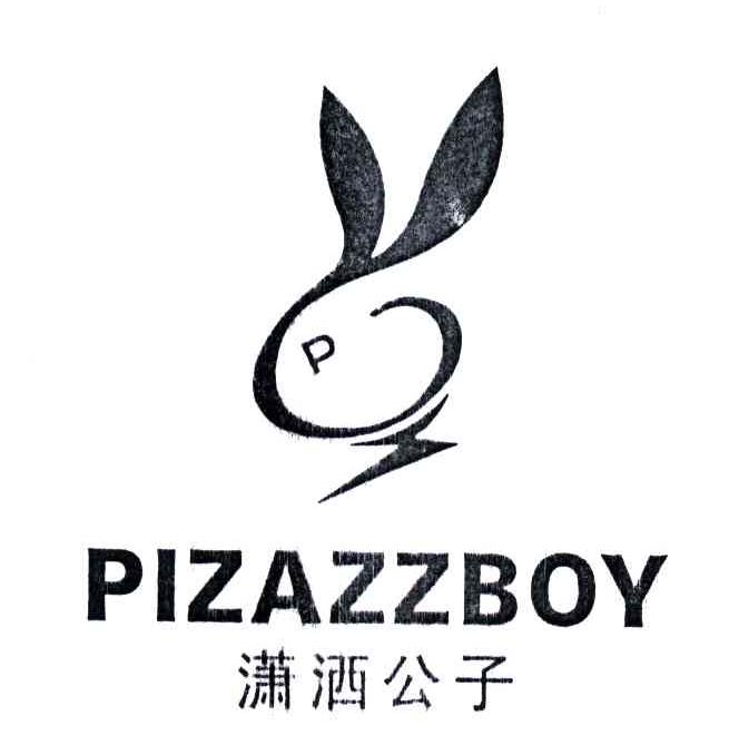潇洒公子;PIZAZZBOY