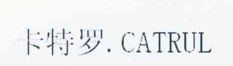 卡特罗 CATRUL