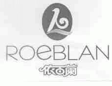 依百兰;ROEBLAN