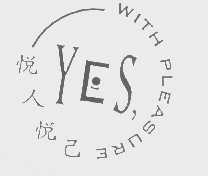 悦人悦己 YES WITH PLEASURE