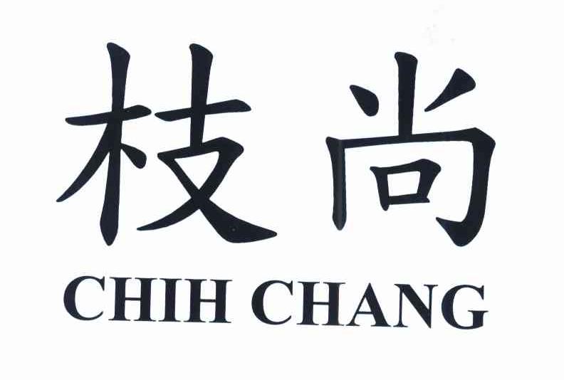 枝尚 CHIH CHANG